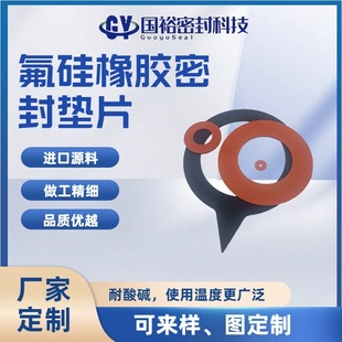 Manufacturers Specializing in Custom Production of Low Temperature and Solvent Resistant Fluorosilicone Rubber Sealing Gasket