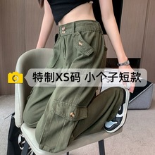 150小个子工装裤女2024新款春秋季高腰显瘦窄版直筒牛仔阔腿裤子