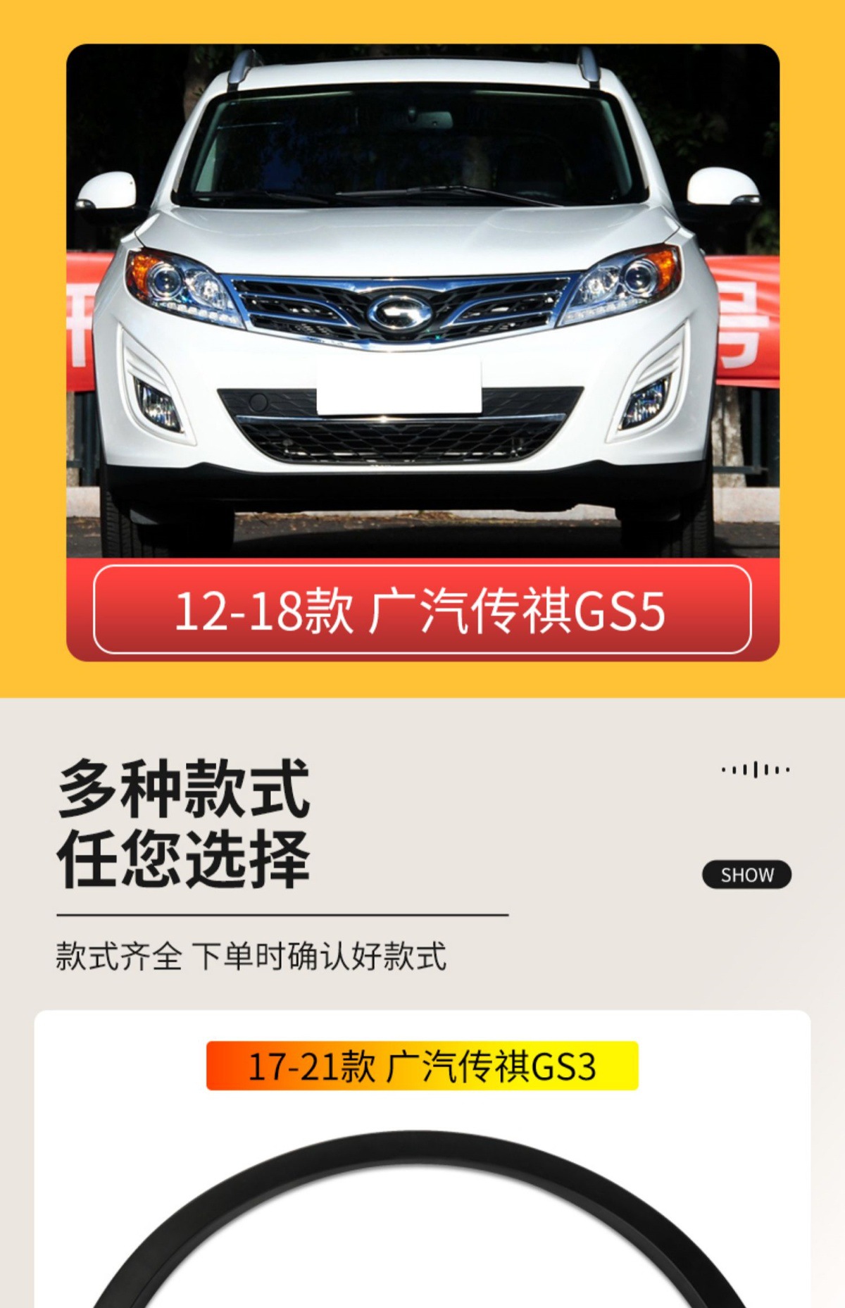 Suitable for GAC Trumpchi GS3/GS4/GS5 front and rear wheel arch trim, fender trim, and decorative edge strips