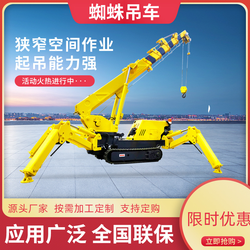 狭小空间室内用小型履带蜘蛛吊油电两用起重机液压伸缩吊臂蜘蛛吊
