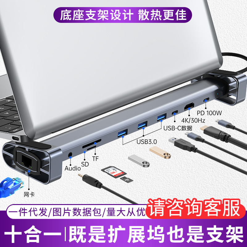 Notebook base type-c docking station supports network card HD same screen for Huawei Apple docking station