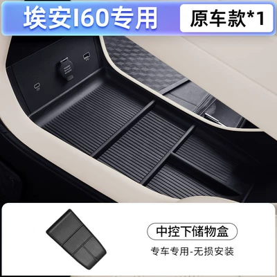 Suitable for Gac Aion I60 Armrest Car storage bag/box - special-for-aian-i60-storage-box-under-central-control-gac-aion-i60-2026-model