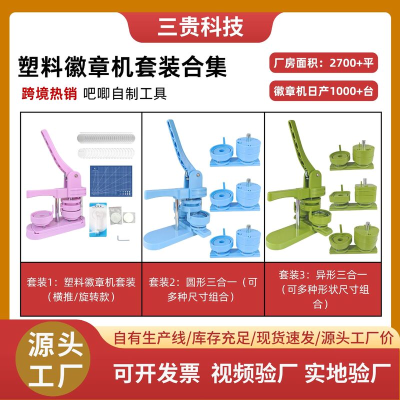 Badge Making Machine DIY Mold Medal Machine Factory Handmade Badge Making Kit Gift