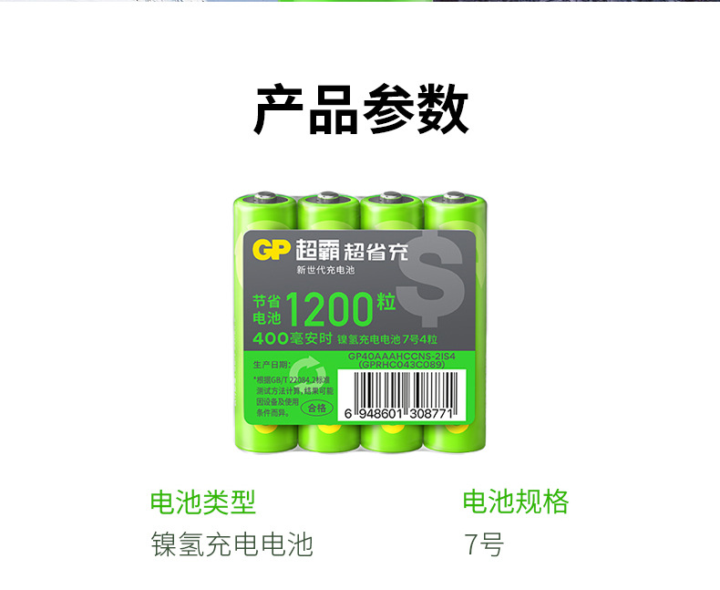 GP Super Super Province Ni-MH Rechargeable Battery No.5 No.7 Large Capacity No.5 No.7 Microphone Handle Battery