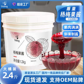 盾皇杨梅果酱冰粉商用批发车厘子树莓草莓果酱水果捞刨冰奶茶小料