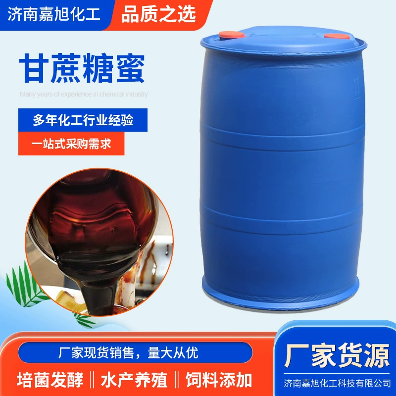 Оптовая продажа мелассы сахарного тростника замедлитель бетона аквакультура кормовая добавка для выращивания мелассы для ферментации