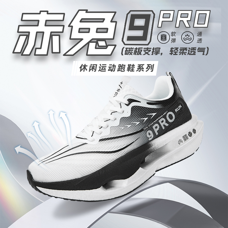 Chitu 9PRO—Ink [Popcorn Technology Rubber Backsheet Carbon Plate] Lace-up Style