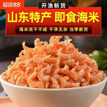 金钩海米干货虾米干货2厘米虾仁干非虾皮250g虾干非无盐新鲜