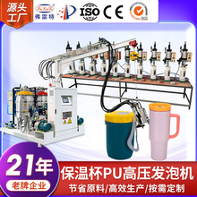 保温杯pu机保温高压发泡机自动化发泡生产线小流量聚氨酯设备定制