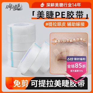 Grafted Eyelashes New Chinese Style Pe Transparent Isolation Tape Eye Patch Eyelash Beauty Shop Eyelid Lifting Breathable Hole Tape