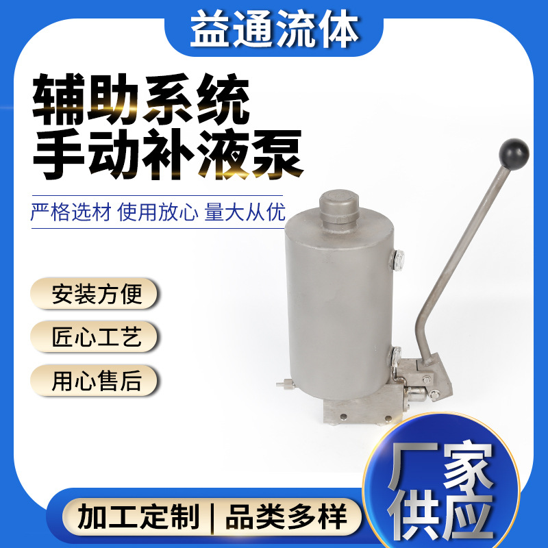 辅助系统手动补液泵 厂价供应 补液泵手动补液泵316