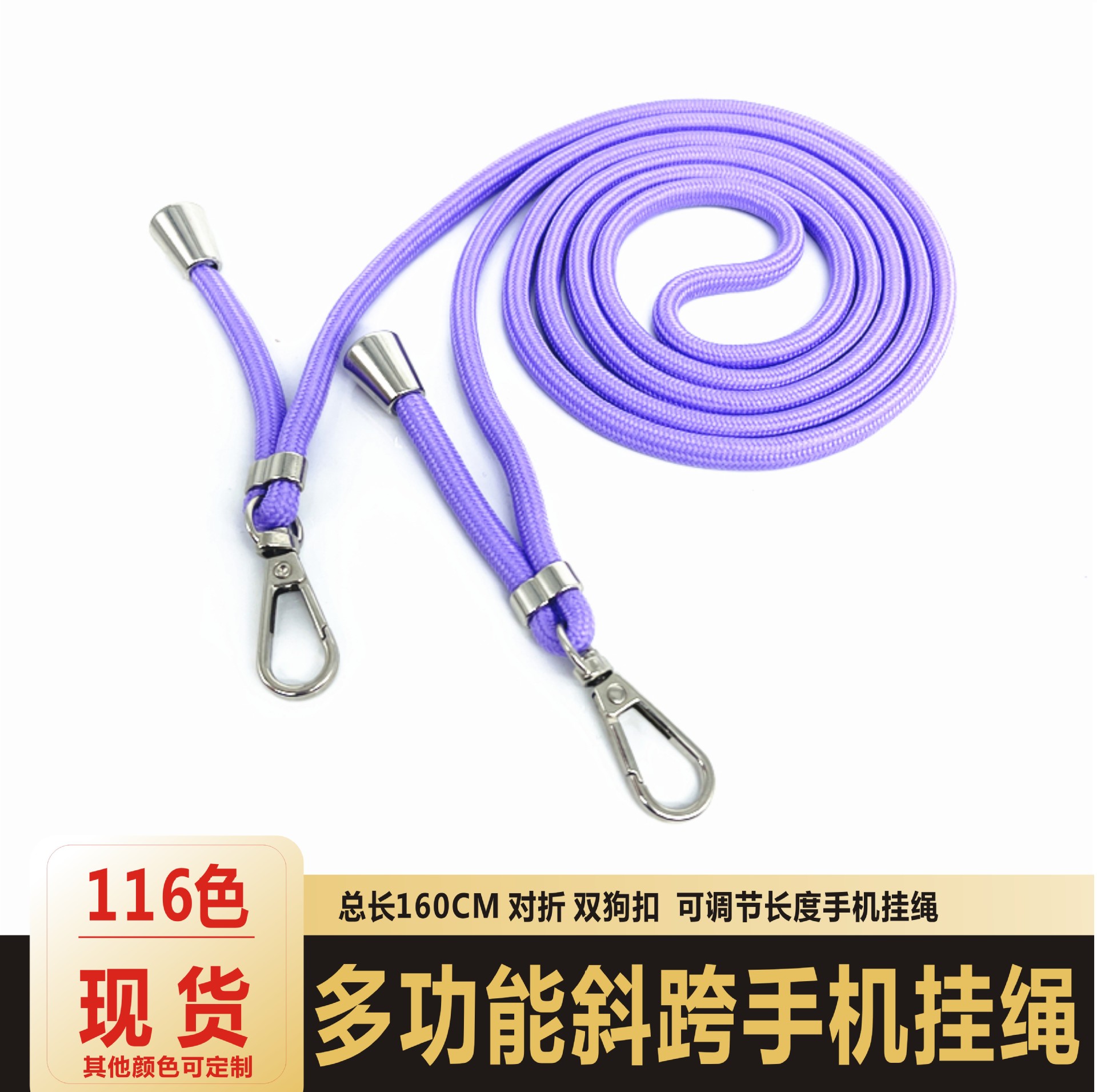 多功能斜挎手机绳 可调节手机壳挂绳 防丢手机链手机带双扣挂脖绳