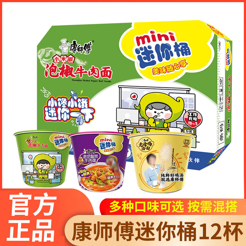 康师傅红烧牛肉方便面mini迷你小桶整箱装麻辣泡椒泡面速食多味道