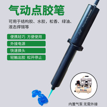 批发一键点胶 气动点胶笔 内置电磁阀气动点胶笔 主板IC维修工具