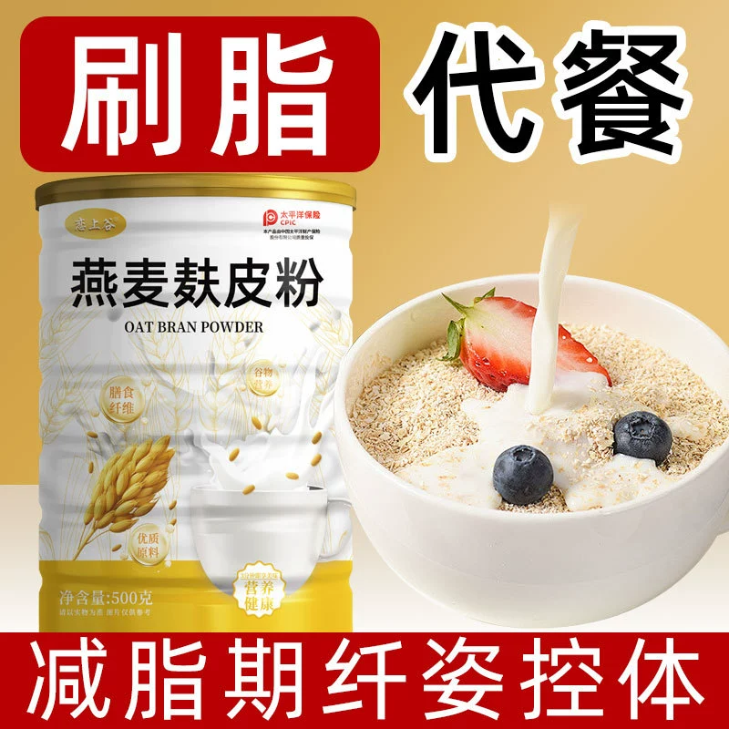 500 г консервированного овсяного отрубей, полный готовый к употреблению заменитель пищи, питательный завтрак порошок, вареный порошок оптом