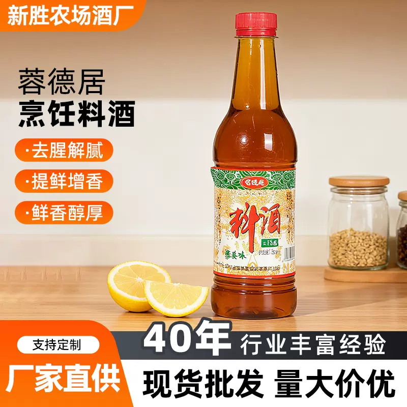 葱姜料酒500ml华多料酒家用腌鱼烹饪调味酒海鲜去腥增鲜厨房调料