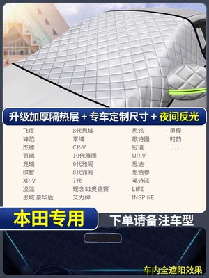car winter snow protection — Sun shade - exclusive-for-honda-extra-thick-three-window-cover