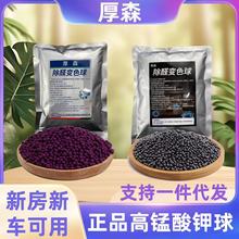 正品厚森高猛酸钾球除甲醛竹炭包装修除味新车新房去甲醛紫球加黑