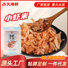 甄选虾干散装海鲜干货晒全干金钩海虾米散装批发淡干优质虾干