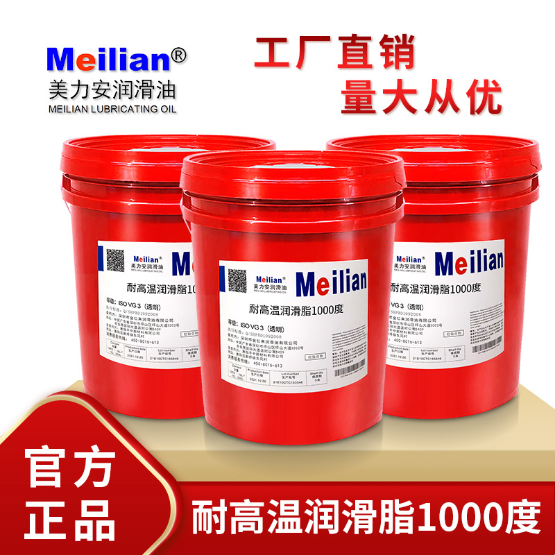 美力安高温黄油1000透明润滑油高速机械挖机特种耐高温润滑脂18L