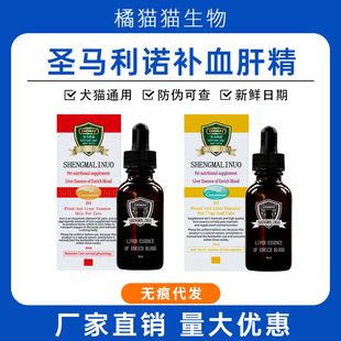 San Marino Blood Replenishing Liver Essence for Pet Cats with Anemia, Blood Replenishing and Liver Protection, Postpartum Blood Replenishing and Iron Supplement for Cats, Nutritional Supplement