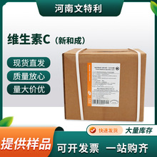 维生素C原料粉食品级L-抗坏血酸 饮料压片用VC 维生素C粉末新和成