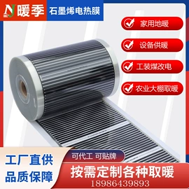 电热膜;温湿度控制器