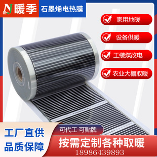 Warm season graphene electric floor heating packaging electric heating film tooling coal to electric heating heating film PTC geothermal heating film