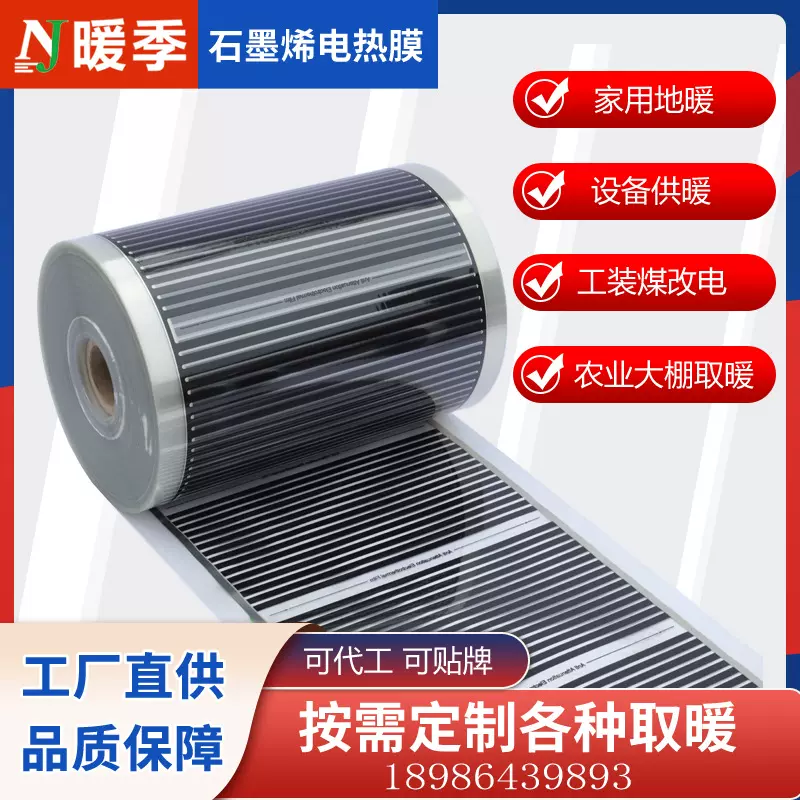 暖季石墨烯电地暖封装电热膜 工装煤改电取暖加热片PTC地热发热膜
