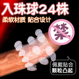 入珠锁精环外挂三排刺刺延时环爆珠羊眼圈男用防射房事情趣阴茎环