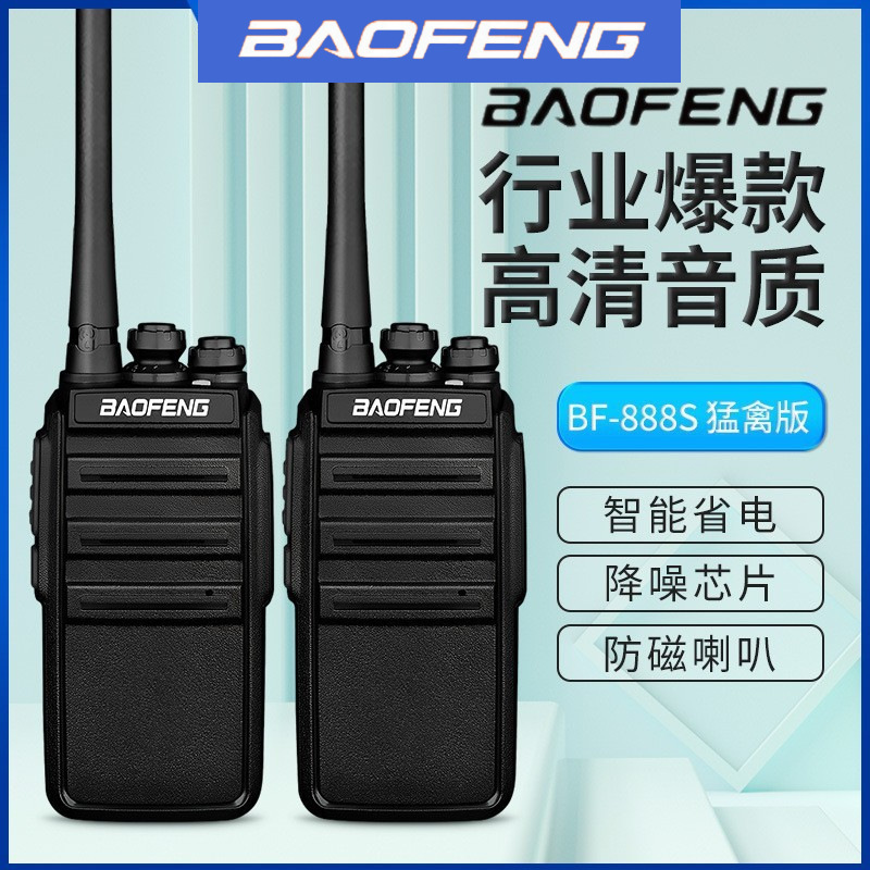 Baofeng un par de paquetes BF - 888S raptor versión intercomunicador al aire libre de larga distancia de alta potencia centro comercial radio de seguridad