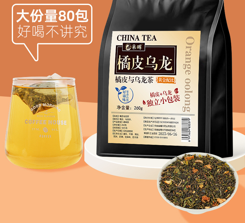 Tangerine Peel Oolong Tea Ju Pi Wu Long Cha Cold Brew Tea Bags with Cassia Chrysanthemum Honeysuckle Goji 260g quality and texture