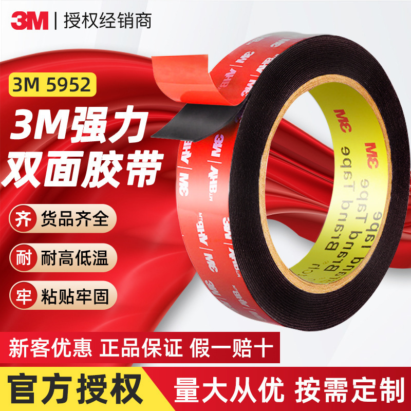3m double-sided tape 5952 strong seamless vhb tape high viscosity high temperature resistant car black foam 3m double-sided tape 3m double-sided tape 5952 strong seamless vhb tape high viscosity high temperature resistant car black foam 3m double-sided tape