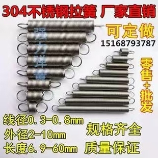 Spot Stainless Steel Tension Spring with Hook, Tension Spring Wire Diameter 0.3/0.4/0.5/0.6/0.7/0.8