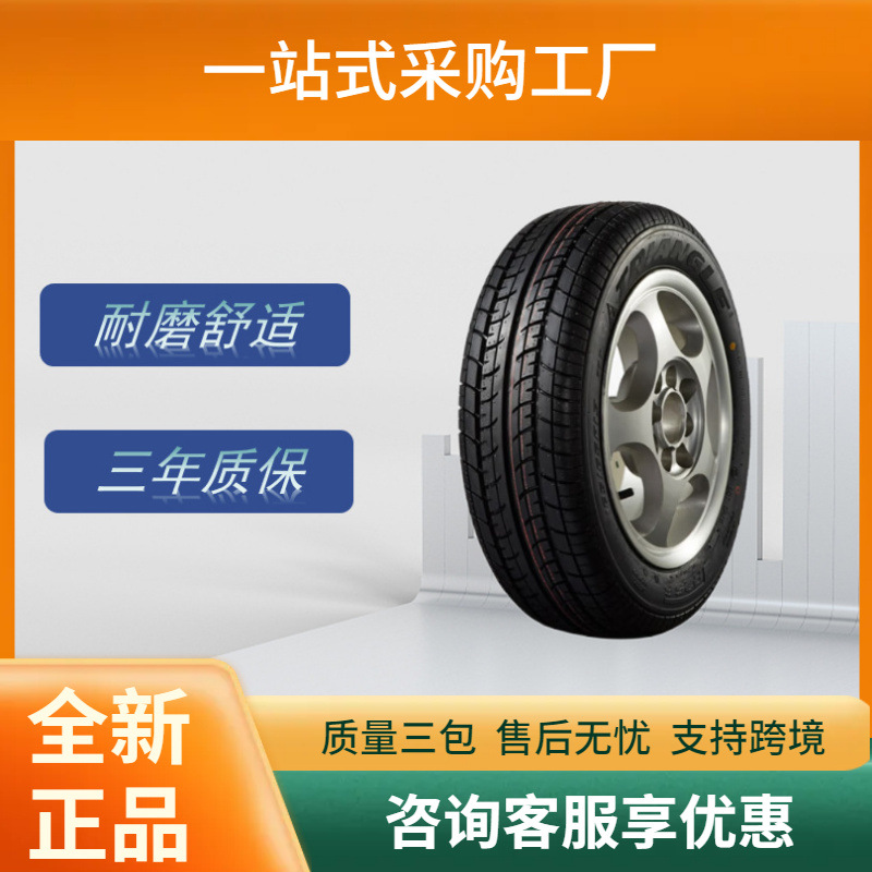 三角（Triangle）165/65R1377TTR256花纹舒适静音汽车轮胎