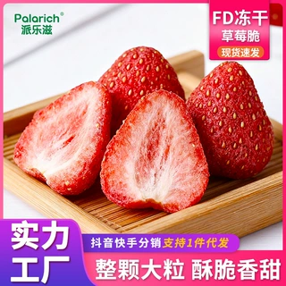 派乐滋源头厂家直销冻干草莓脆草莓干水果干休闲办公室零食