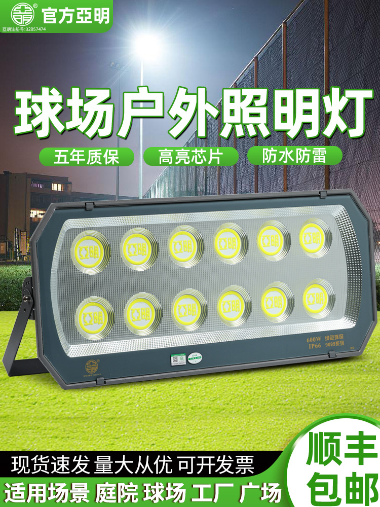 亚明防眩晕户外投光灯防水篮球足球操场大功率照明射灯庭院灯