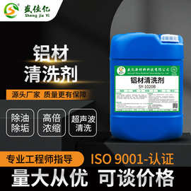 金属加工铝材清洗剂铝合金专用除油脱脂剂铝管铝板喷涂前处理液