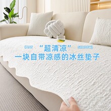 夏季凉感冰丝沙发垫2025新款一片式直排异形防滑皮沙发凉席坐垫子