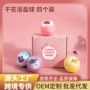 bombs干花沐浴球浴盐球