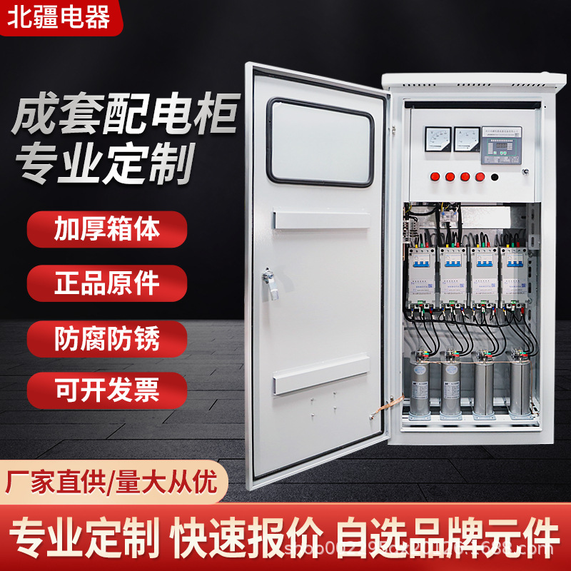 北疆快速投切电容柜补偿柜减少无功功率提高电压自动调容快速投切