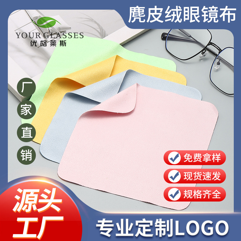 可印logo针一针二针三针织纤维海岛丝麂皮绒眼镜布擦拭布厂家直销