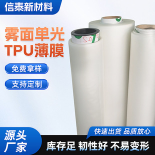 Manufacturer Shipped 85A Tpu Film Tpu Frosted Semi-Transparent Matte Single Light Tpu Film Matte Waterproof