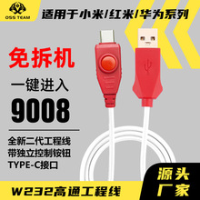 OSSW232 ������С��  ��Ϊ��� TYPE-C ��һ���� 9008 ˢ������Ч