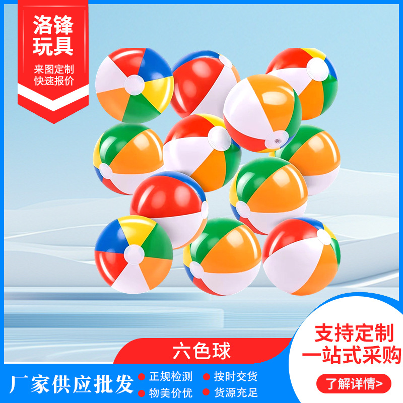 Inflatable Beach Ball Colorful Pvc Six-Colorful Ball Hawaii Seaside Water Ball Swimming Pool Party Toy Ball Wholesale