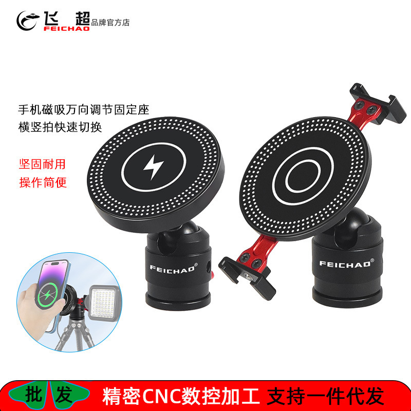 Feichao mobile phone Magsafe magnetic base for Huawei/Apple 15W wireless charger tripod magnetic base