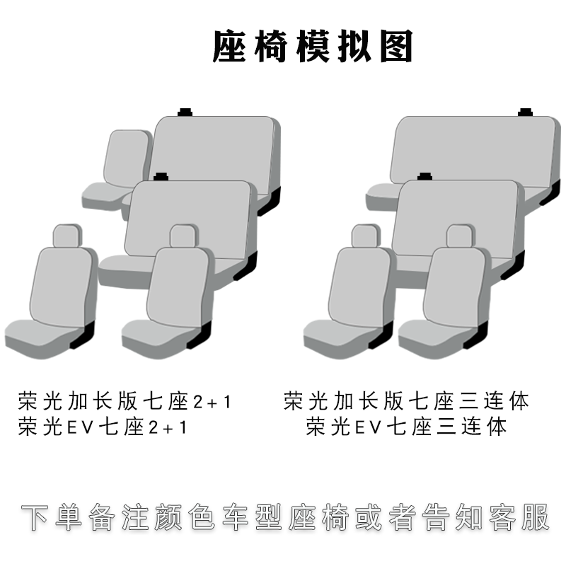 Guang/Rong Guang/Hong Guang: Wuling Modelə uyğun (Original) oturacaq örtükləri - rong-guang-extended-versionrong-guang-ev-default