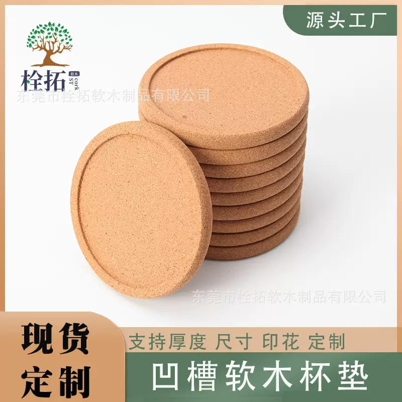 厂家直供凹槽杯垫软木杯垫隔热垫环保软木餐具垫北欧防烫隔热垫