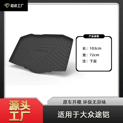 Suitable for Volkswagen Tucan, Tanyue Gte, Tange, Jialv Car Trunk Mat, Tanyue X Waterproof and Wear-Resistant Trunk Mat (Multi-function pad) - tpe-material-waterproof-bag-rolled-up-for-delivery-19-23-tukai-trunk-mat-lower-layer-domestic