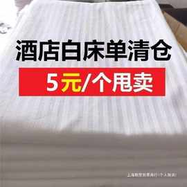 宾馆酒店床上用品床单白色缎条纹枕套美容院民宿洗浴床单床笠